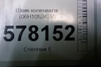 Шкив коленвала (1.8л CYG) (06H105243M) для Audi A6 (C7) с 2011-2018г
