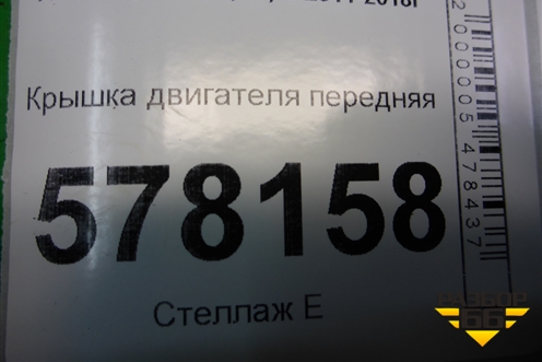 Крышка двигателя передняя (1.8л CYG) (06K109210) для Audi A6 (C7) с 2011-2018г