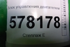 Блок управления двигателем (1.4л CAX МКПП) (03C906016BS) для Volkswagen Jetta с 2010-2019г