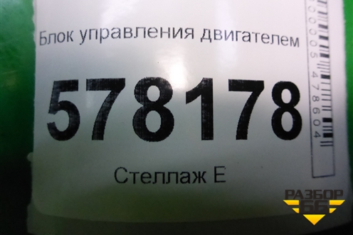 Блок управления двигателем (1.4л CAX МКПП) (03C906016BS) для Volkswagen Jetta с 2010-2019г