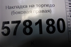 Накладка на торпедо (боковая правая) (5C6858248) для Volkswagen Jetta с 2010-2019г