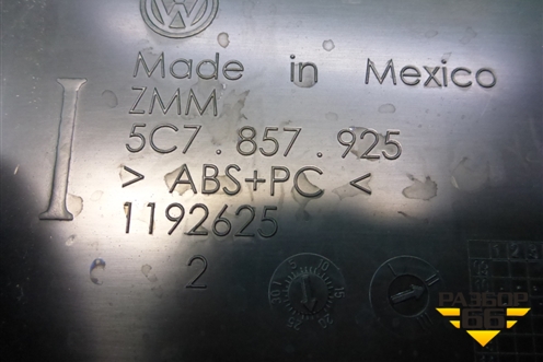 Ящик передней консоли (5С7857925) для Volkswagen Jetta с 2010-2019г
