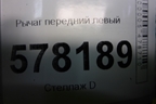 Рычаг передний левый (5C0407151B) для Volkswagen Jetta с 2010-2019г