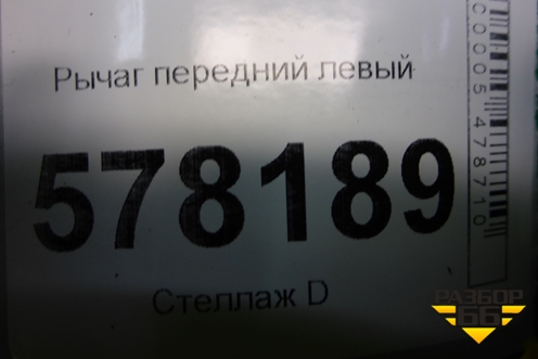 Рычаг передний левый (5C0407151B) для Volkswagen Jetta с 2010-2019г
