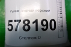 Рычаг задний верхний (1K0505323P) для Volkswagen Jetta с 2010-2019г