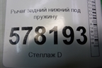 Рычаг задний нижний под пружину для Volkswagen Jetta с 2010-2019г