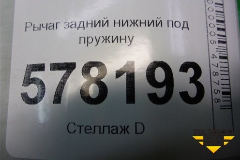 Рычаг задний нижний под пружину для Volkswagen Jetta с 2010-2019г