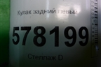 Кулак задний левый для Volkswagen Jetta с 2010-2019г