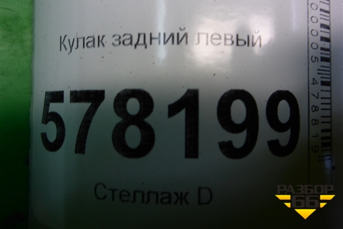 Кулак задний левый для Volkswagen Jetta с 2010-2019г