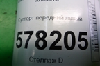 Суппорт передний левый для Volkswagen Jetta с 2010-2019г