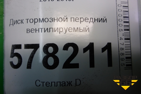 Диск тормозной передний вентилируемый для Volkswagen Jetta с 2010-2019г