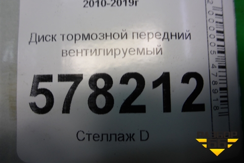 Диск тормозной передний вентилируемый для Volkswagen Jetta с 2010-2019г