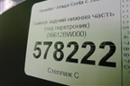 Бампер задний нижняя часть (под парктроник) (86612BW000) для Hyundai Creta с 2021г