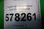 Радиатор охлаждения дополнительный (дубликат) для Volkswagen Jetta с 2010-2019г