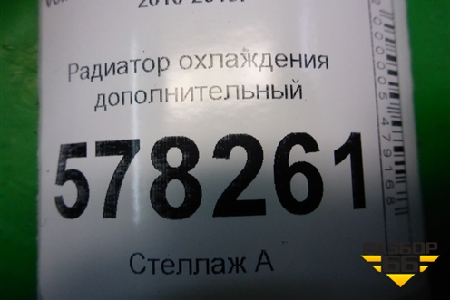 Радиатор охлаждения дополнительный (дубликат) для Volkswagen Jetta с 2010-2019г