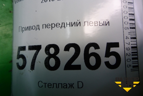 Привод передний левый (1.4л CAX МКПП) (1K0407271) для Volkswagen Jetta с 2010-2019г