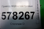 Привод передний правый (1.4л CAX МКПП) для Volkswagen Jetta с 2010-2019г
