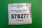 Заглушка в задний бампер (5N0807441) для Volkswagen Tiguan с 2007-2011г