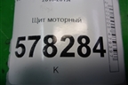 Щит моторный (1K1804011N) для Volkswagen Jetta с 2010-2019г