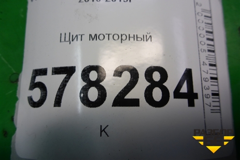 Щит моторный (1K1804011N) для Volkswagen Jetta с 2010-2019г