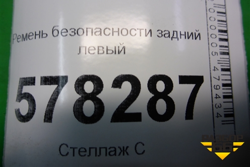 Ремень безопасности задний левый (5C6857805D) для Volkswagen Jetta с 2010-2019г