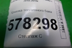 Крышка топливного бака для Volkswagen Jetta с 2010-2019г