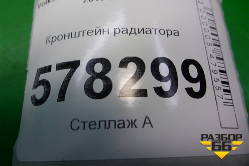 Кронштейн радиатора для Volkswagen Jetta с 2010-2019г