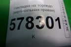 Накладка на торпедо (вертикальная правая) (5С6868238) для Volkswagen Jetta с 2010-2019г