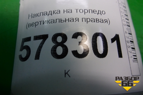 Накладка на торпедо (вертикальная правая) (5С6868238) для Volkswagen Jetta с 2010-2019г
