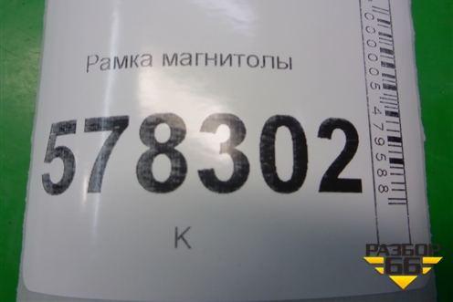 Рамка магнитолы (5С6858069A) для Volkswagen Jetta с 2010-2019г