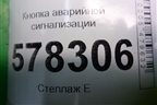 Кнопка аварийной сигнализации (5C6953509A) для Volkswagen Jetta с 2010-2019г