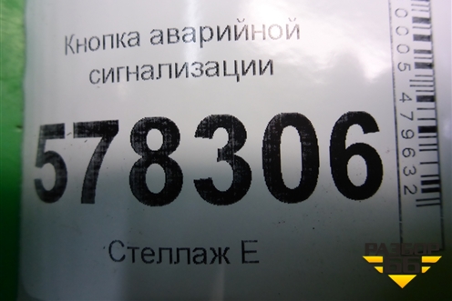 Кнопка аварийной сигнализации (5C6953509A) для Volkswagen Jetta с 2010-2019г