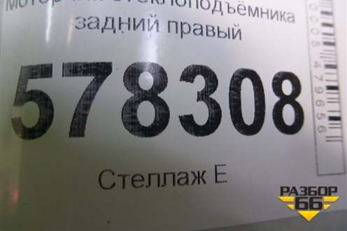 Моторчик стеклоподъёмника задний правый (3C0959704B) для Volkswagen Jetta с 2010-2019г