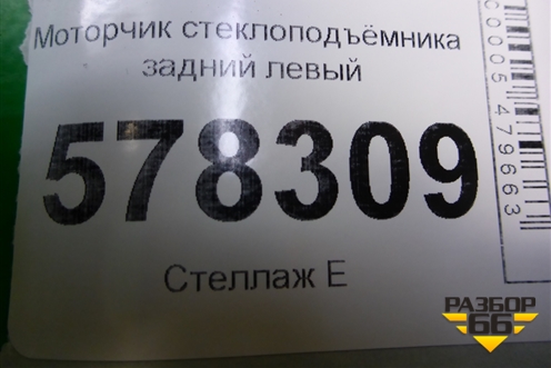 Моторчик стеклоподъёмника задний левый (3C0959703B) для Volkswagen Jetta с 2010-2019г