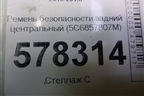 Ремень безопасности задний центральный (5C6857807M) для Volkswagen Jetta с 2010-2019г