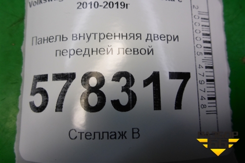 Панель внутренняя двери передней левой (5C6837915B) для Volkswagen Jetta с 2010-2019г