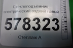 Стеклоподъёмник электрический задний левый (без моторчика) (5C6839461B) для Volkswagen Jetta с 2010-2019г
