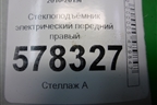 Стеклоподъёмник электрический передний правый (без моторчика) (5C6837462E) для Volkswagen Jetta с 2010-2019г