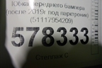 Юбка переднего бампера (после 2019г под парктроник) (51117954209) для BMW X1 F48 с 2014г