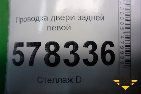 Проводка двери задней левой (5C7971693G) для Volkswagen Jetta с 2010-2019г