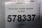Проводка двери задней правой (5C7971694G) для Volkswagen Jetta с 2010-2019г