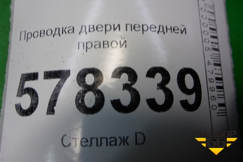 Проводка двери передней правой (5C7971121A) для Volkswagen Jetta с 2010-2019г