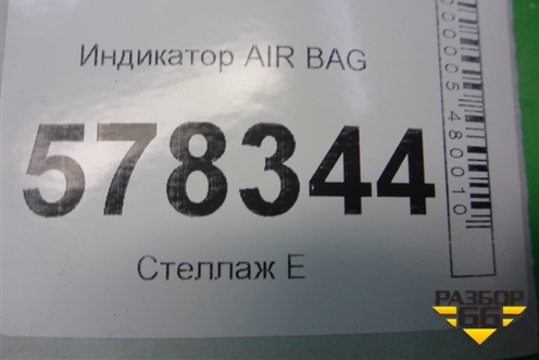 Индикатор AIR BAG (пассажирский) (5K0919234A) для Volkswagen Jetta с 2010-2019г