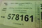 Дверь передняя левая (3х дверный кузов) (41517298043) для BMW 1-серия F20/F21 с 2011г