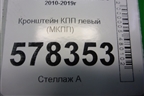 Кронштейн КПП левый (МКПП) (1K0199117AH) для Volkswagen Jetta с 2010-2019г