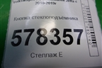 Кнопка стеклоподъёмника для Volkswagen Jetta с 2010-2019г