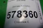 Датчик AIR BAG (в дверь) (5K0959354) для Volkswagen Jetta с 2010-2019г