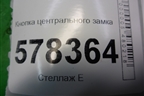 Кнопка центрального замка (5С6962125) для Volkswagen Jetta с 2010-2019г