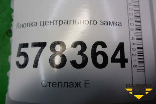 Кнопка центрального замка (5С6962125) для Volkswagen Jetta с 2010-2019г