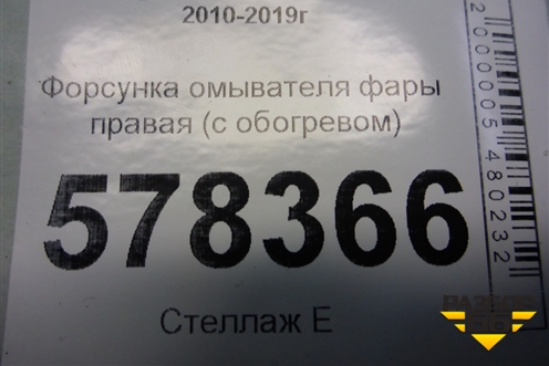 Форсунка омывателя фары правая (с обогревом) для Volkswagen Jetta с 2010-2019г